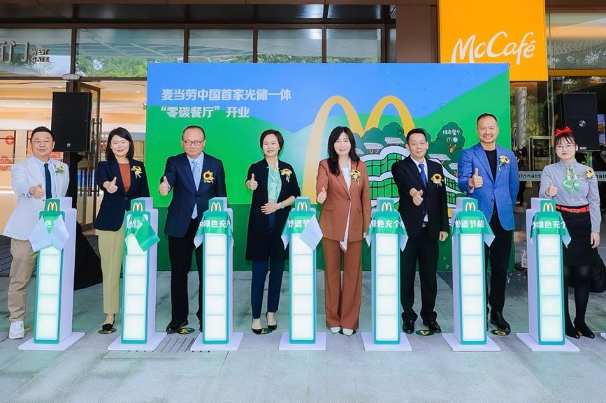 我会陈越华会长受邀出席麦当劳中国首家光储一体“零碳餐厅”开业仪式.jpg
