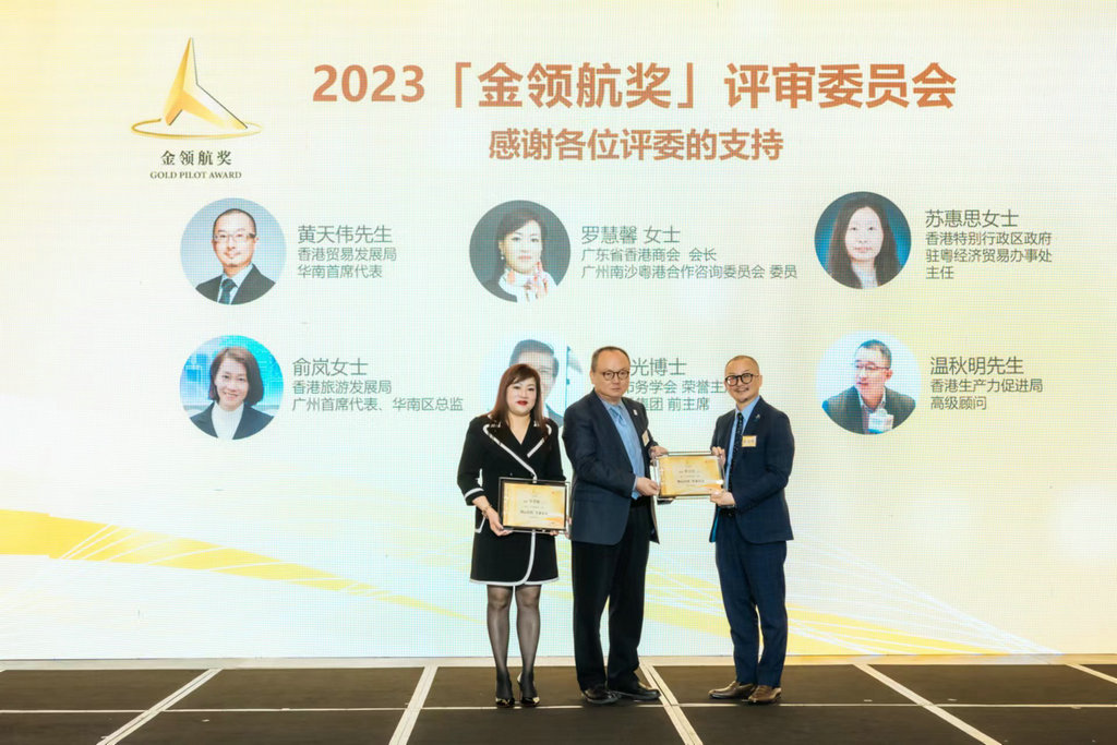 陈越华会长应邀参加粤港服务业合作交流会暨「2023金领航奖」颁奖典礼.jpg
