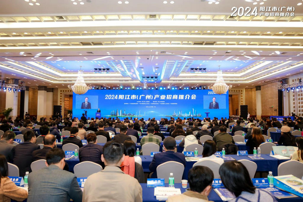 我会应邀出席2024阳江市（广州）产业招商推介会.jpg