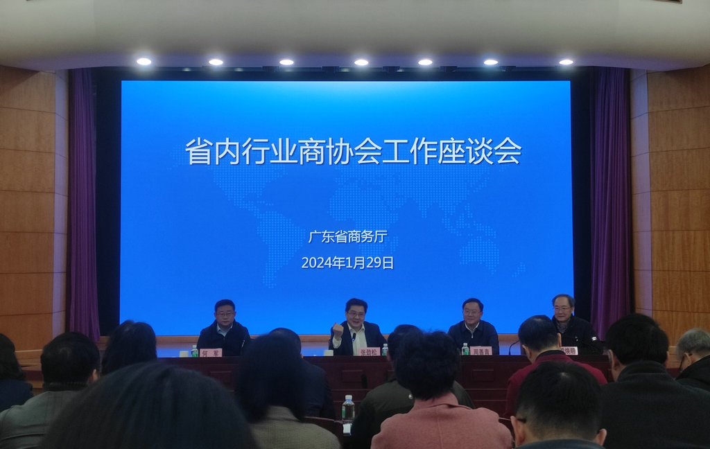 我会参加广东省商务厅召开的省内行业商协会工作座谈会.jpg