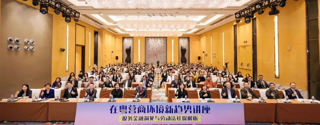 香港驻粤办主办我会协办在粤营商环境新趋势讲座.jpg