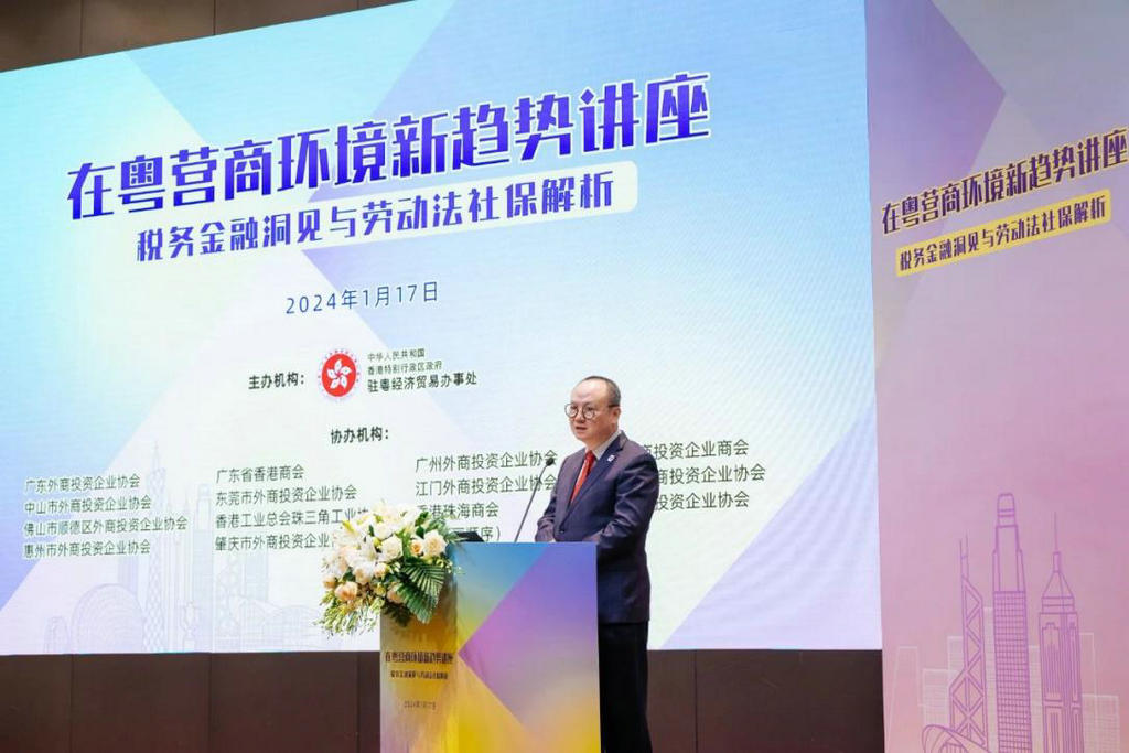 香港驻粤办主办我会协办在粤营商环境新趋势讲座 (3).jpg