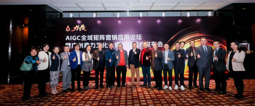 我会陈越华会长与各副会长应邀出席广州鼎力传媒战略签约仪式暨新闻发布会.jpg