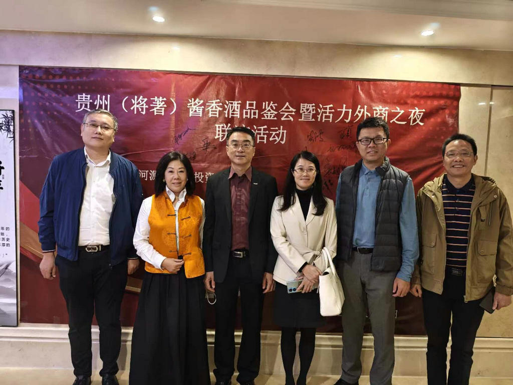 我会应邀出席河源协会主办的“贵州（将著）酱香酒品鉴会暨活力外商之夜”活动.jpg