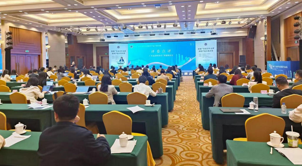我会应邀参加首届广东省涉外法律服务产品大赛决赛.jpg
