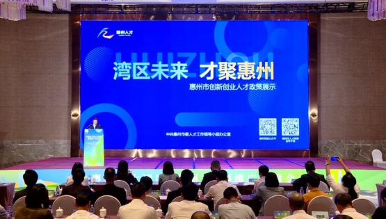 我会组织会员企业参加粤港澳大湾区（惠州）发展推广宣讲会.jpg