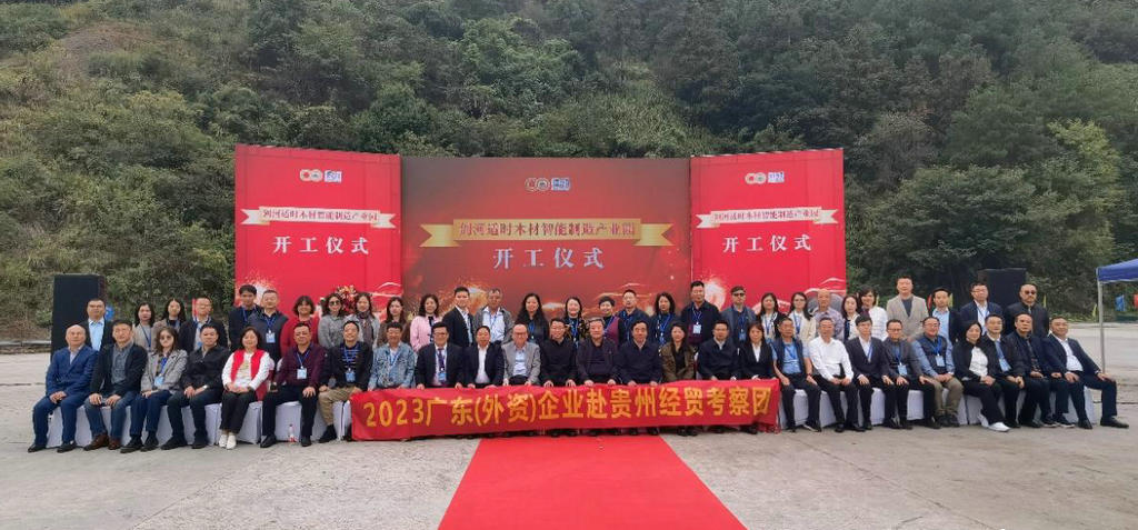 我会组织广东（外资）企业赴贵州开展经贸交流考察活动 (3).jpg