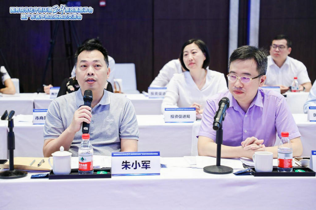 我会组织会员企业参加国务院优化外资环境24条政策宣讲会暨广东省外资企业政企交流会 (3).jpg