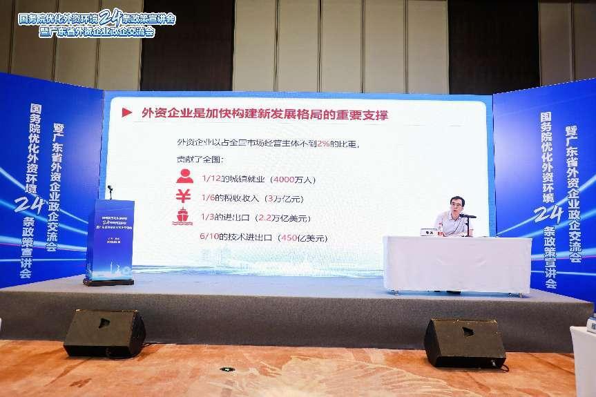 我会组织会员企业参加国务院优化外资环境24条政策宣讲会暨广东省外资企业政企交流会 (2).jpg