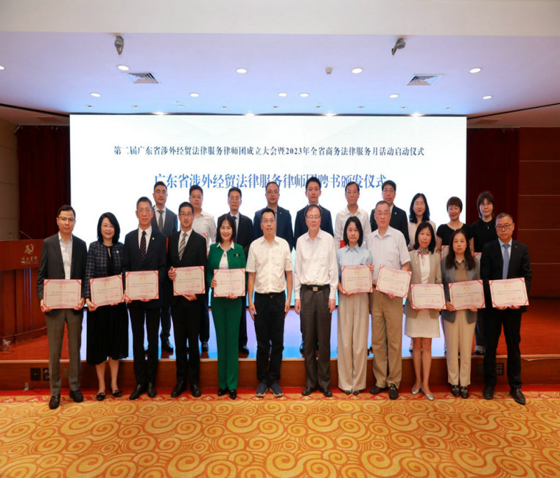 第二届广东省涉外经贸法律服务律师团成立大会暨2023年全省商务法律服务月活动启动仪式 (2).jpg
