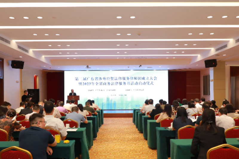 第二届广东省涉外经贸法律服务律师团成立大会暨2023年全省商务法律服务月活动启动仪式.jpg