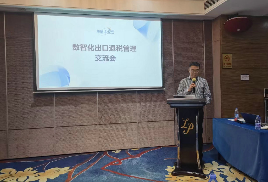 我会成功举办数智化出口退税管理交流会 (2).jpg