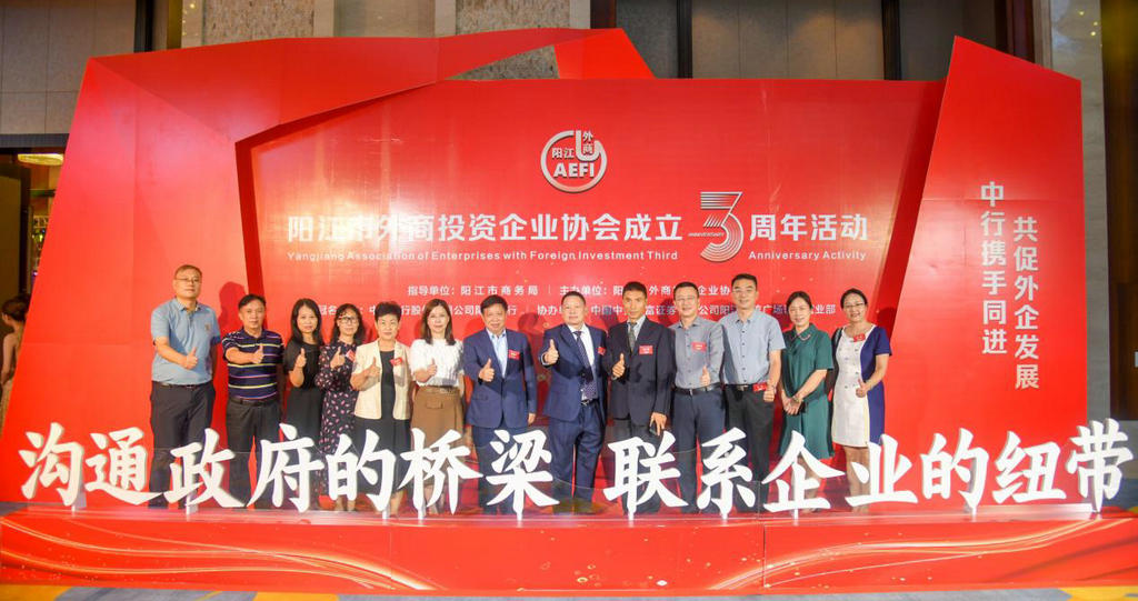 我会出席阳江市外商投资企业协会成立三周年活动.jpg
