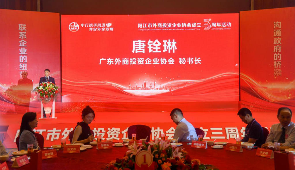 我会出席阳江市外商投资企业协会成立三周年活动 (3).jpg
