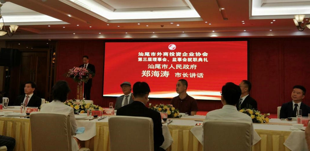 我会应邀出席汕尾市外商协会第三届理事会就职典礼.jpg