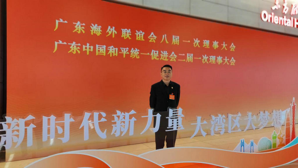 我会出席广东海外联谊会八届一次理事大会 (3).jpg