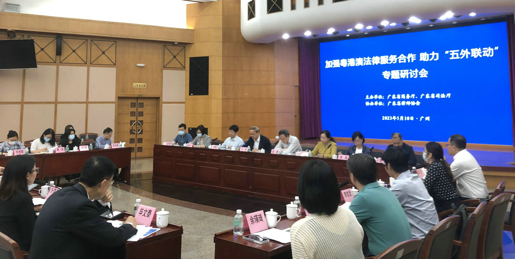 我会参加“加强粤港澳法律服务合作助力‘五外联动’专题研讨会”.jpg