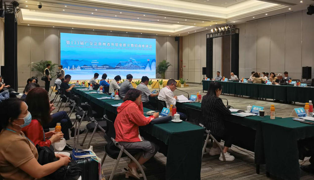 我会参加贵州省外贸业推介暨招商座谈会.jpg