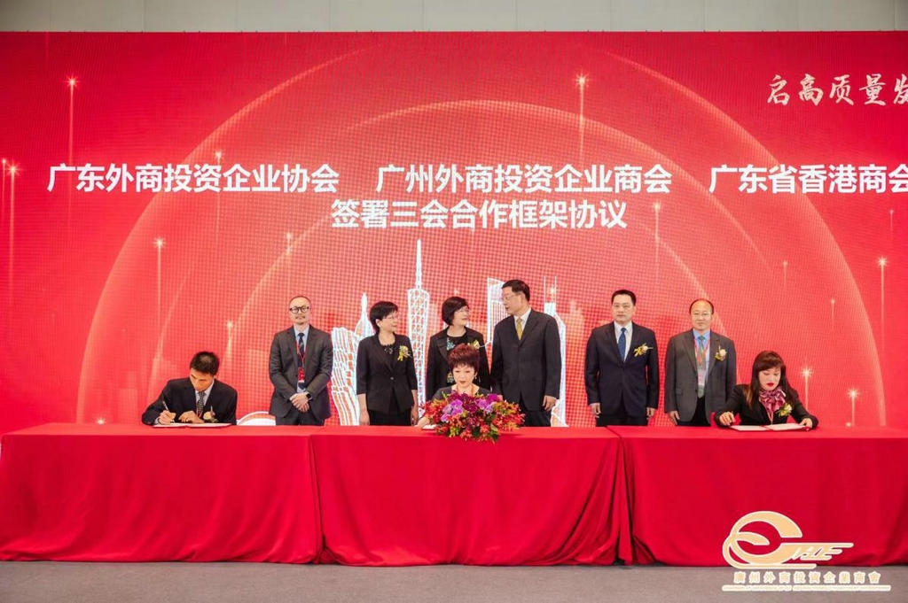 我会出席广州外商投资企业商会2023年交流年会.jpg
