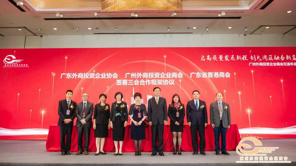 我会出席广州外商投资企业商会2023年交流年会 (2).jpg