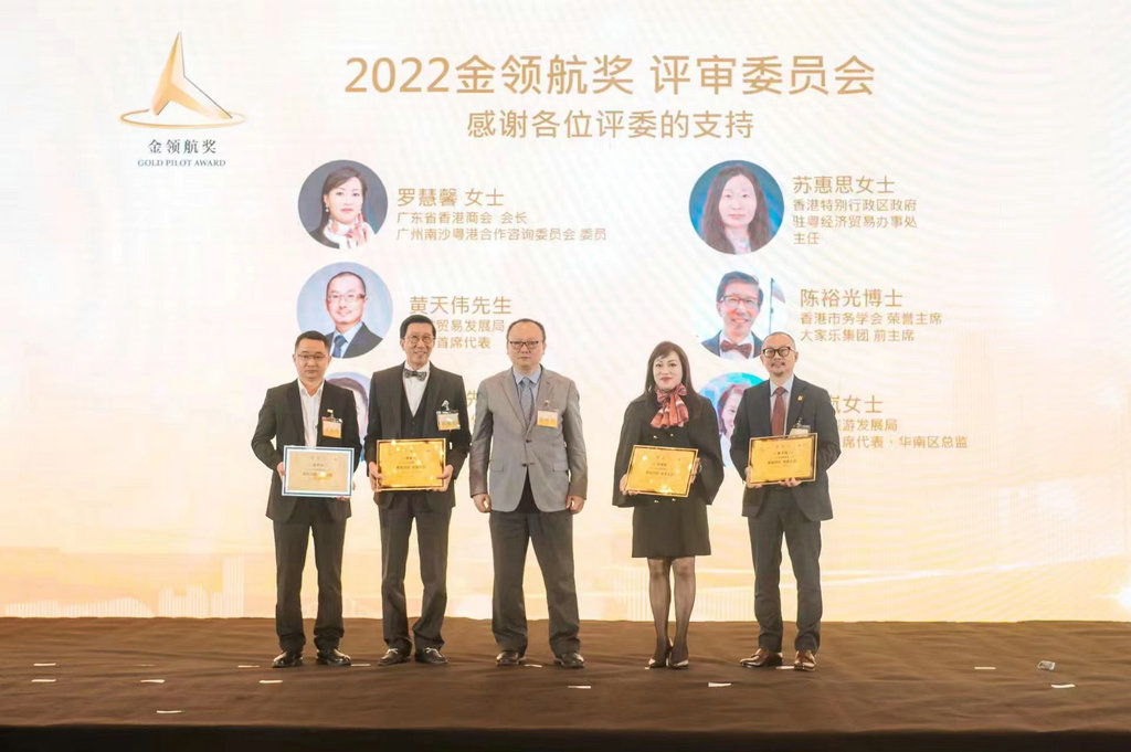 我会陈越华会长出席粤港澳大湾区服务业主题分享暨「2022金领航奖」颁奖典礼.jpg