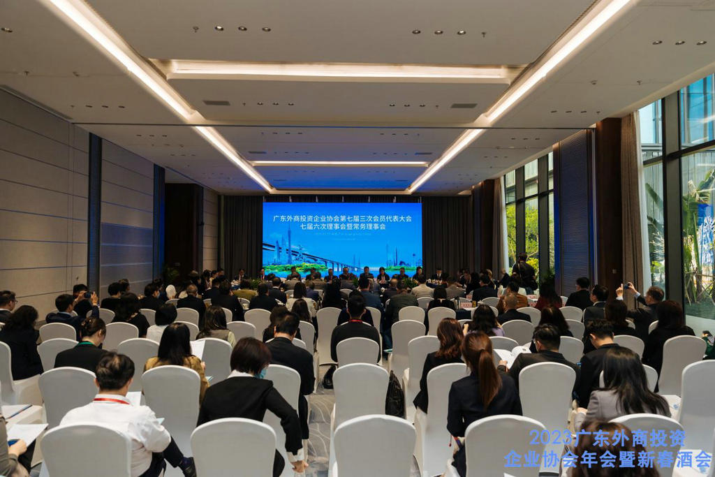 广东外商投资企业协会2023年会暨新春酒会成功召开 (2).jpg
