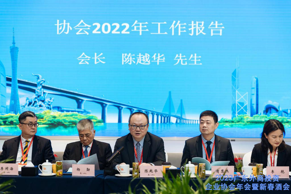 广东外商投资企业协会2023年会暨新春酒会成功召开 (3).jpg