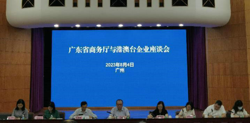 我会组织会员企业参加省商务厅召开的港澳台企业座谈会.jpg