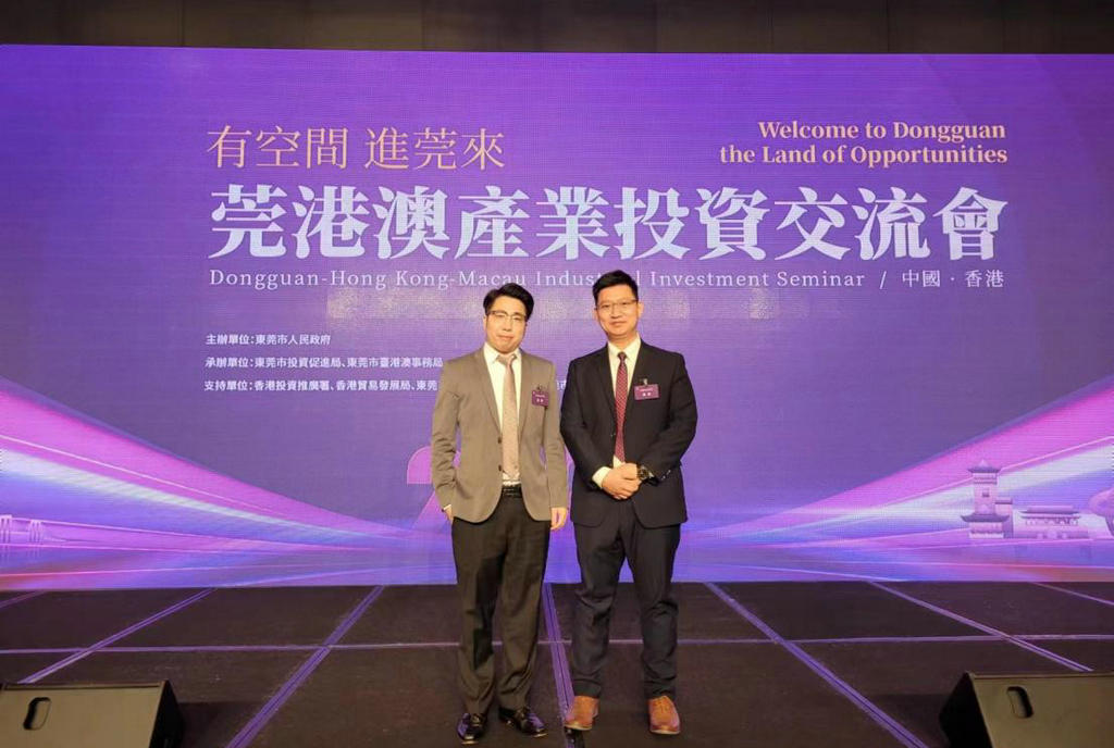 我会参加莞港澳产业投资交流会 (2).jpg