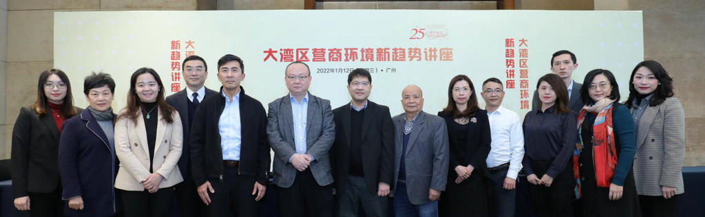 我会协办的大湾区营商环境新趋势讲座成功举办1.jpg