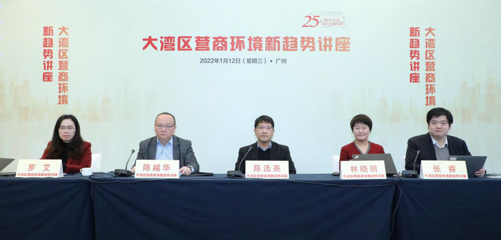 我会协办的大湾区营商环境新趋势讲座成功举办2.jpg