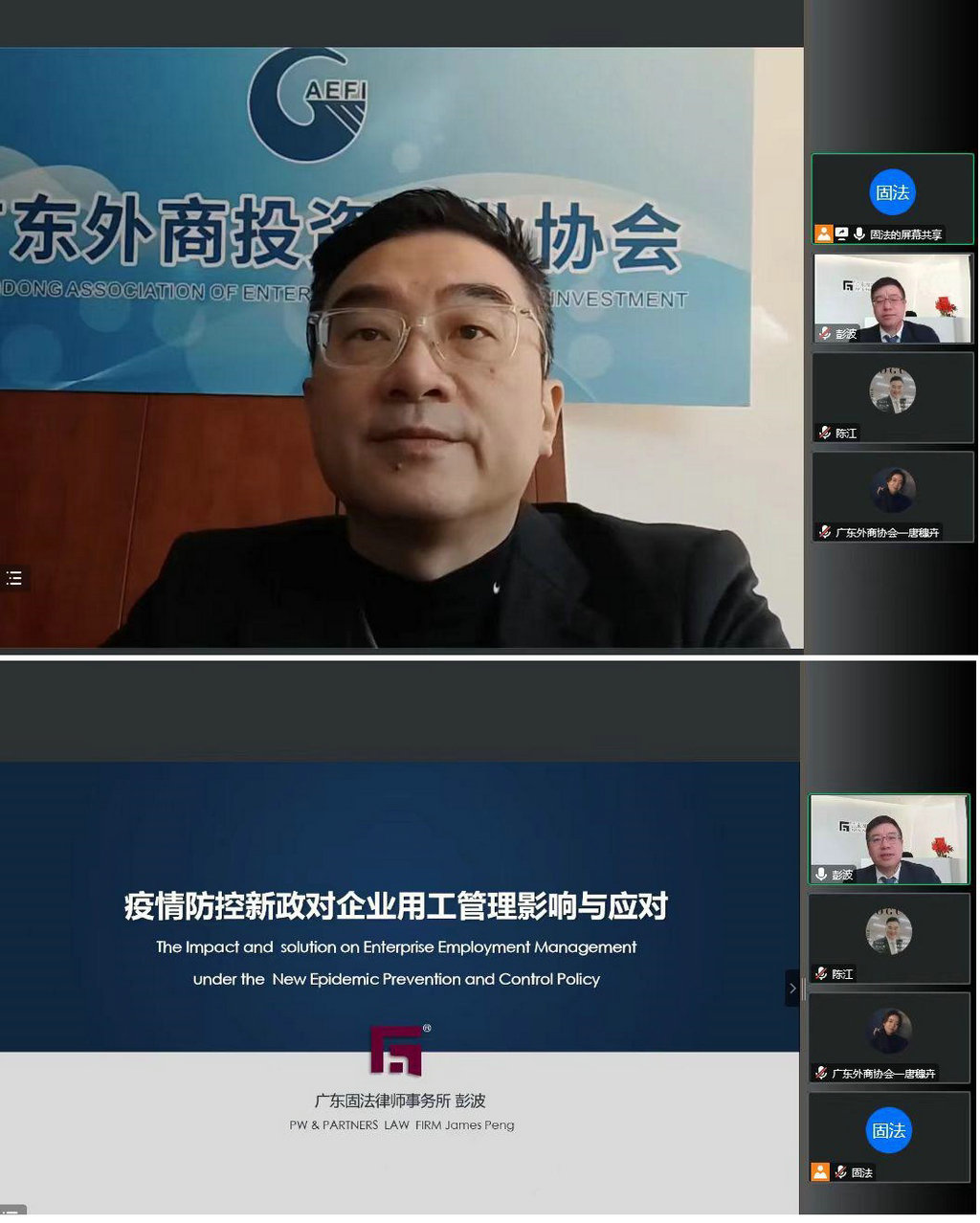 我会成功举办“疫情防控新政背景下对企业用工管理影响线上交流分享会” .jpg
