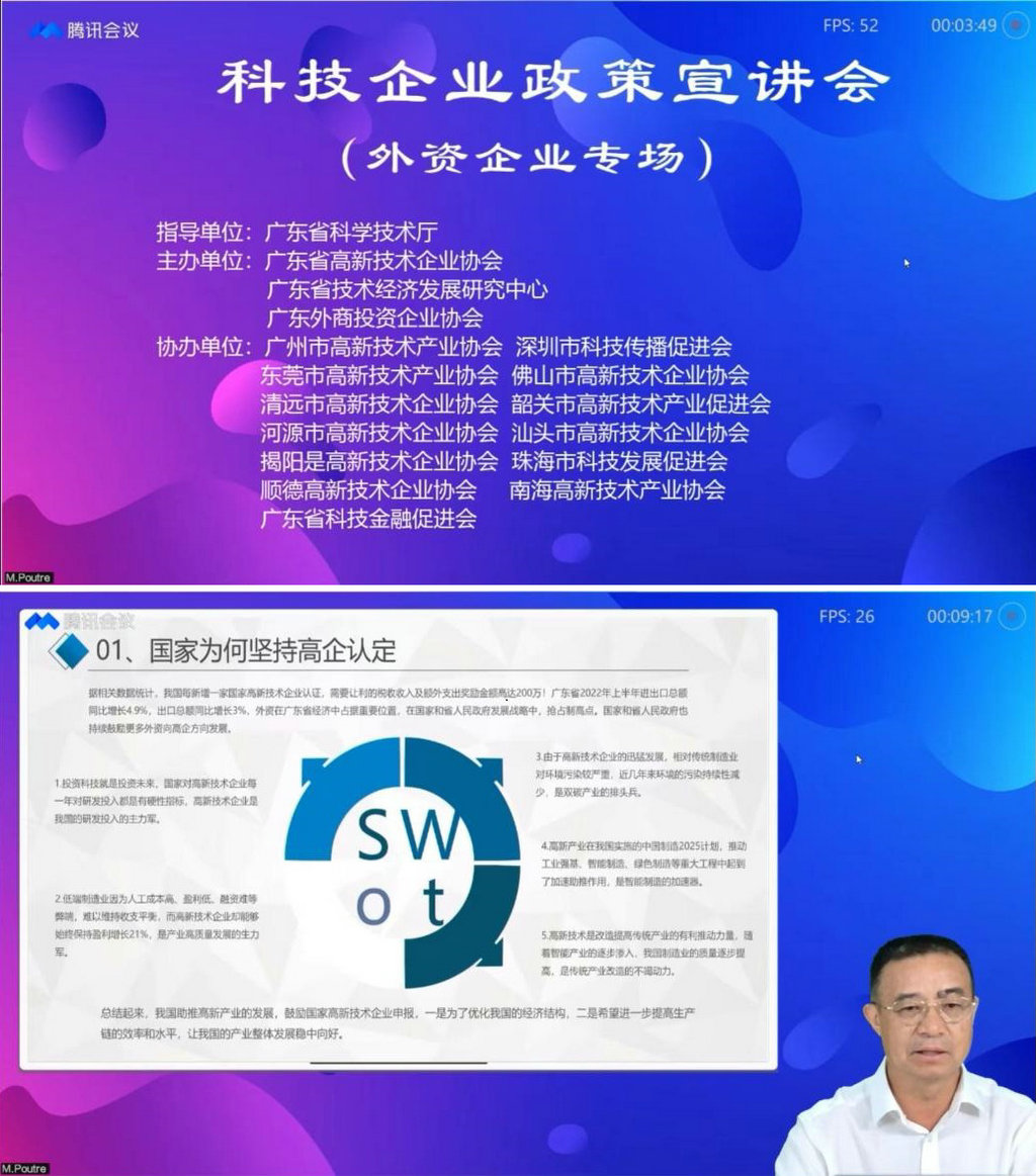 我会成功举办科技企业政策线上宣讲会.jpg