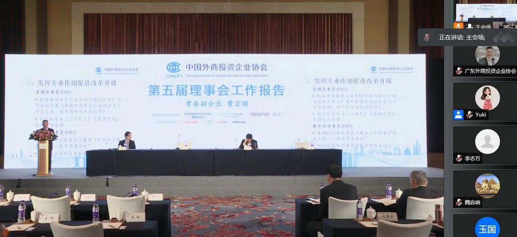 中国外商投资企业协会召开第六次会员代表大会及六届一次理事会.jpg