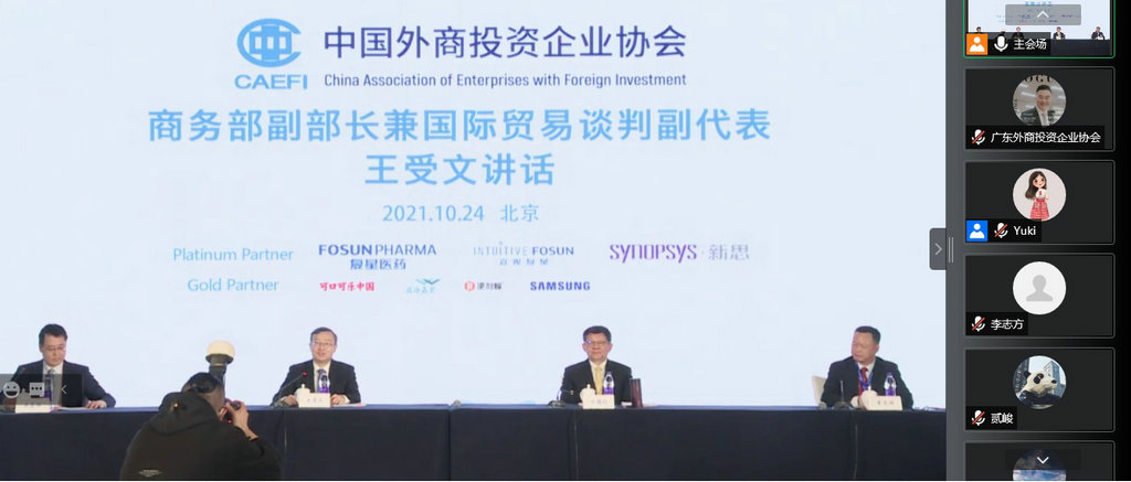中国外商投资企业协会召开第六次会员代表大会及六届一次理事会 (2).jpg