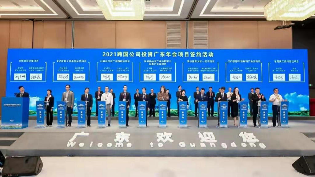 陈会长主持首届跨国公司投资广东年会 (3).jpg
