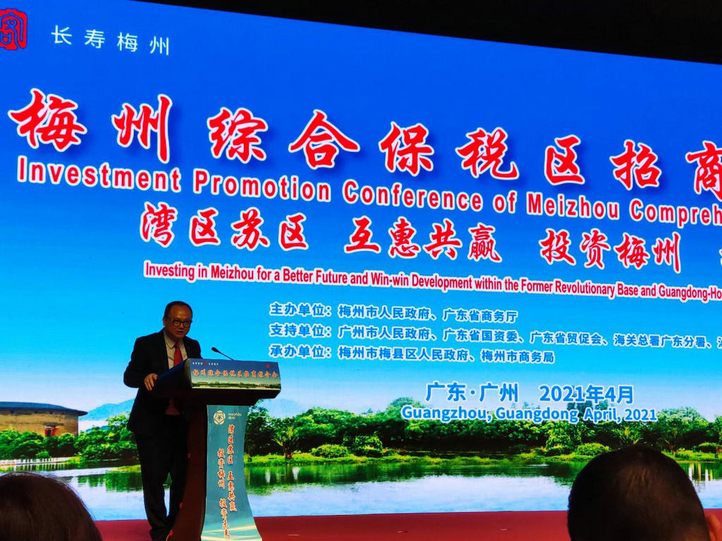 梅州综合保税区招商推介会在广州举行1 (1).jpg