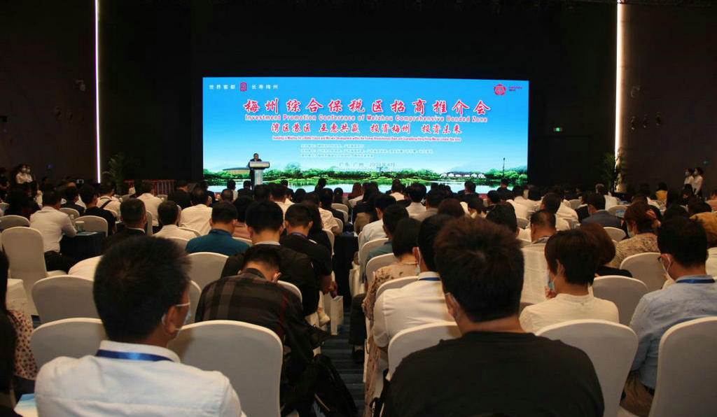 梅州综合保税区招商推介会在广州举行1 (4).jpg