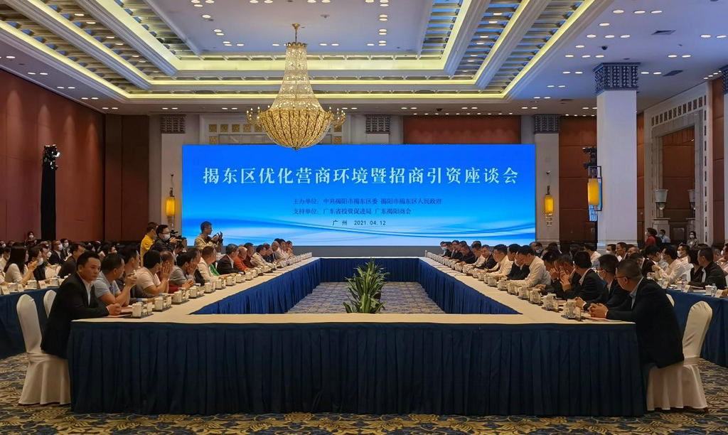 揭东区优化营商环境暨招商引资座谈会1.jpg