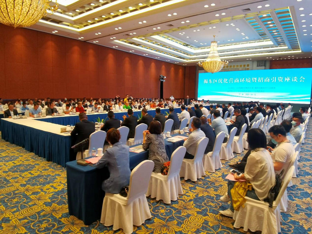 揭东区优化营商环境暨招商引资座谈会2.jpg