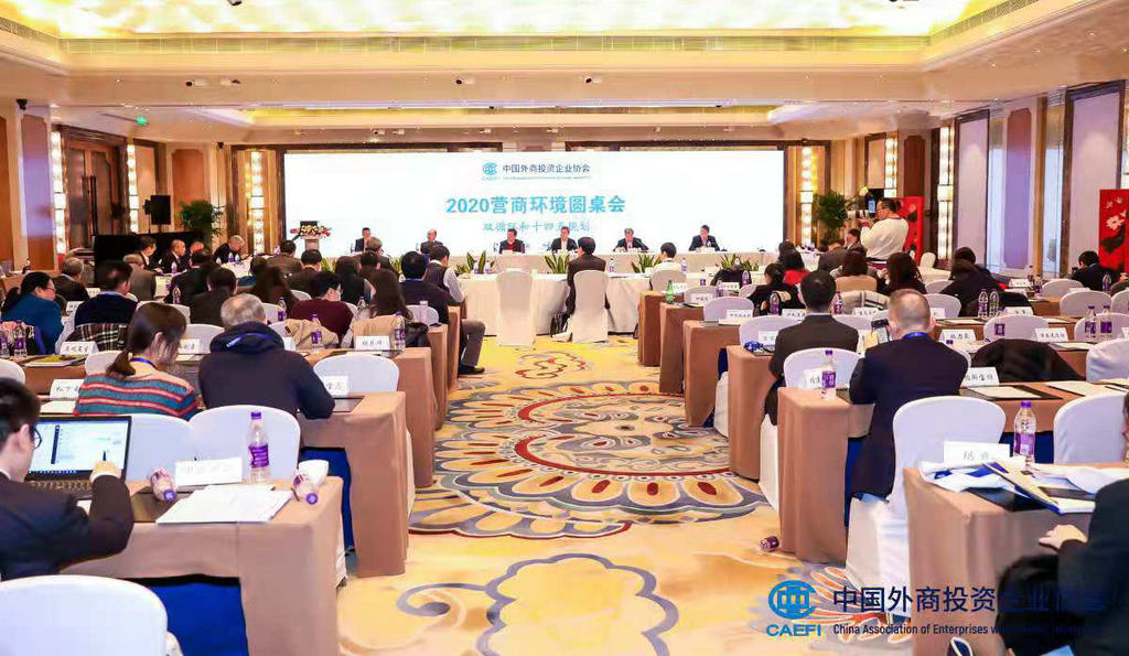 中协五届七次理事会暨2020营商环境圆桌会在京召开 (1).jpg