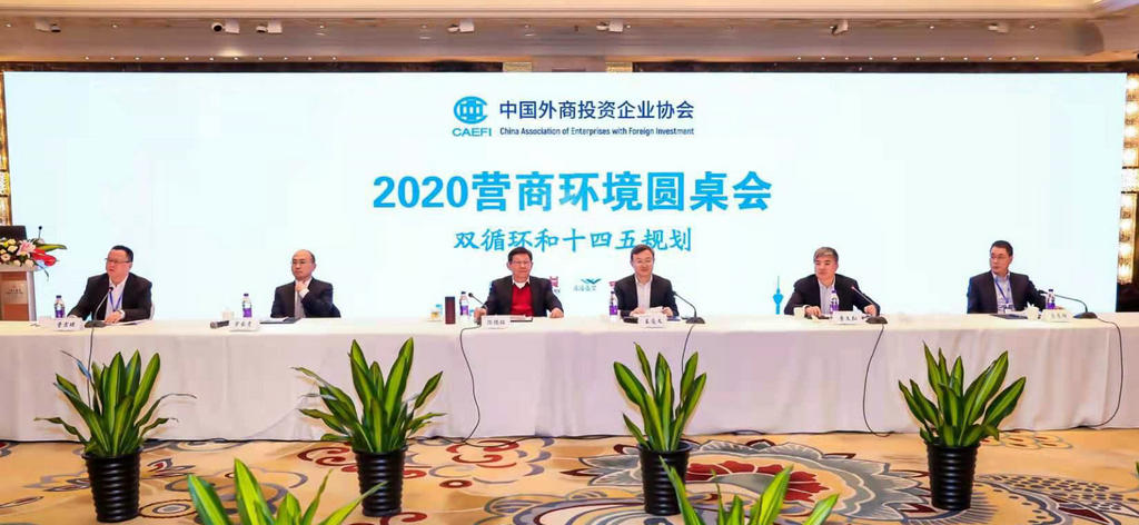 中协五届七次理事会暨2020营商环境圆桌会在京召开 (2).jpg