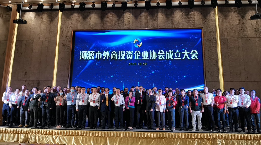 河源市外商投资企业协会成立 (1).jpg