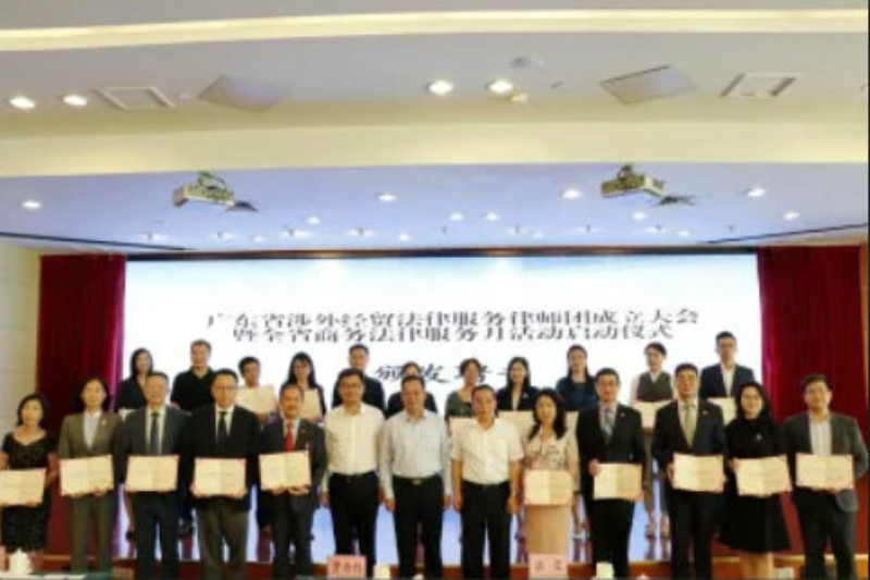 广东省涉外经贸法律服务律师团成立大会 (2).jpg