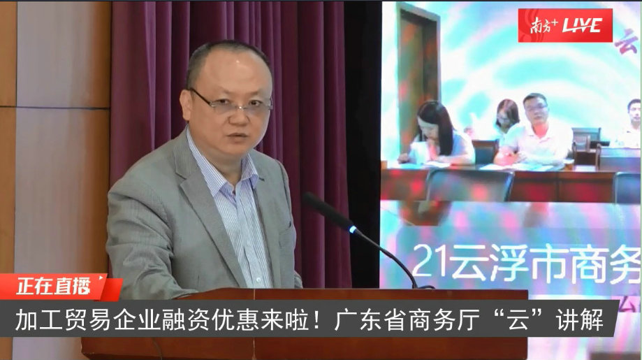 全省外资及加工贸易惠企政策宣讲暨业务培训会顺利举办.jpg