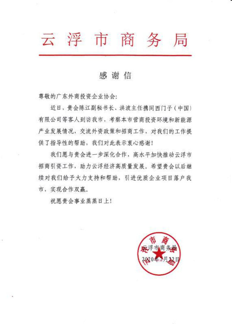 省协会与云浮市加强招商引资合作1.jpg