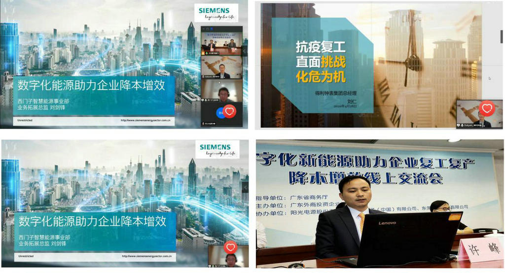 数字化新能源助力企业复工复产降本增效线上交流会.jpg