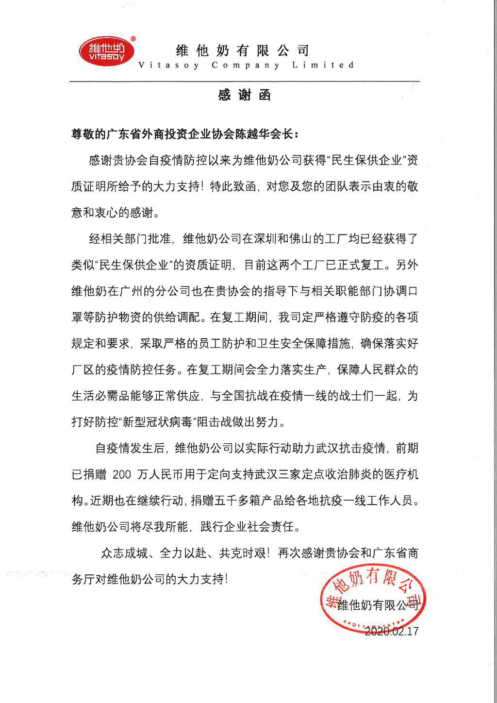 省外商协会积极协助企业复工复产.jpg