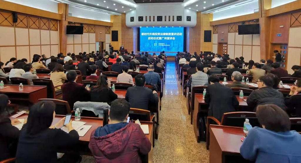 我会承办新时代外商投资法律制度宣讲活动 (1).jpg