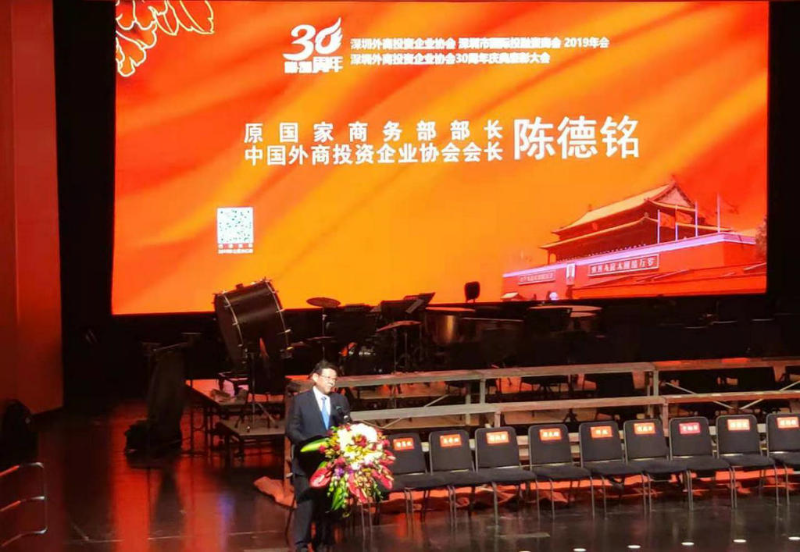 我会出席深圳外商投资企业协会 (1).jpg